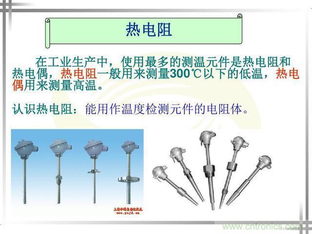 熱電偶和熱電阻的基本常識和應用，溫度檢測必備知識！