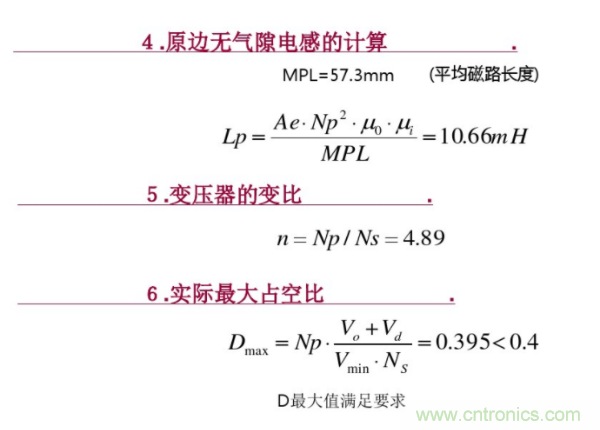 開關(guān)電源變壓器設(shè)計與材料選擇