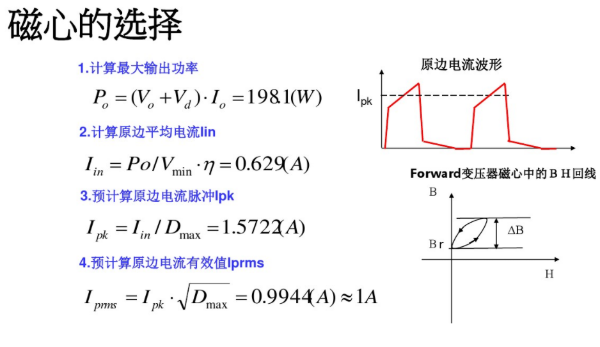 開關(guān)電源變壓器設(shè)計與材料選擇