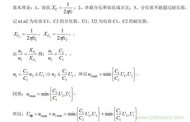 電容器的串并聯后的額定電壓