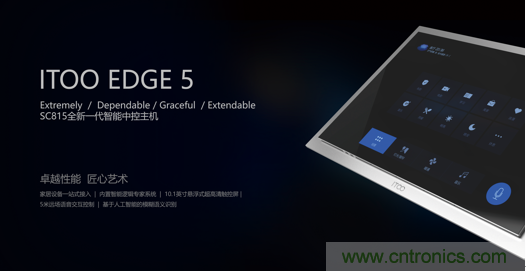 打破認知！ITOO EDGE 5革命性智能中控上市在即，智能引擎如何為住宅注入智能化動力