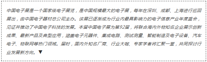 我愛方案網攜帶100個工業物聯網方案參展中國電子展，助力中小企業創新！