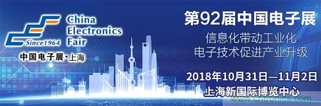 我愛方案網攜手貿澤電子亮相2018中國電子展:讓小批量供應鏈采購變容易！