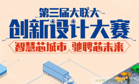 第三屆大聯大創新設計大賽，25支海峽兩岸團隊晉級前往12月8日北京決賽