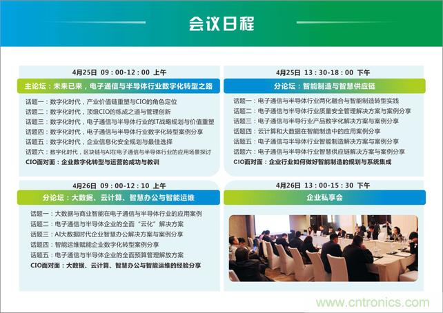 聚焦技術提升 引領數字轉型， ECS 2019中國電子通信與半導體CIO峰會盛大啟航！