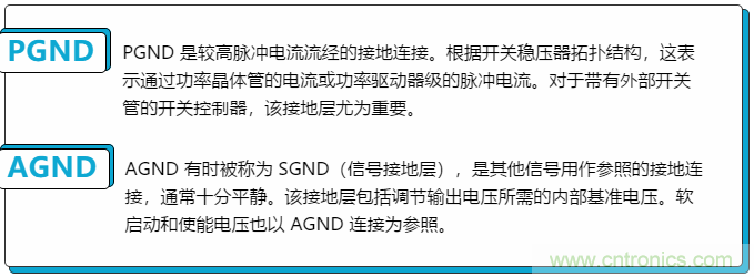 開關穩壓器的接地處理，你真的清楚嗎？