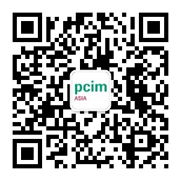 PCIM Asia 2019 深耕電力電子產業 引領行業搶占先機