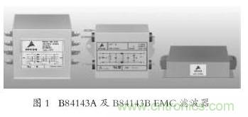 EMC濾波器應用于變頻器中有哪些好處？