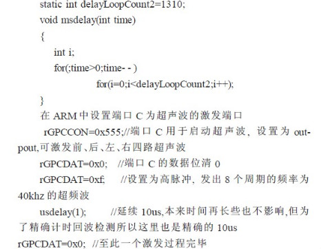 基于超聲波傳感器的移動機器人導航設計