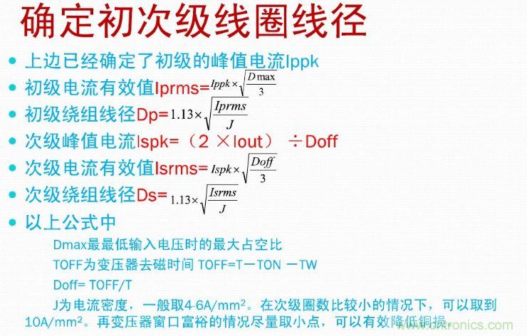 手把手帶你計算一個QR反激開關電源