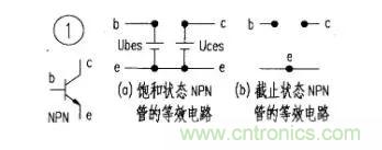 如何快速確定三極管的工作狀態？有什么方法？