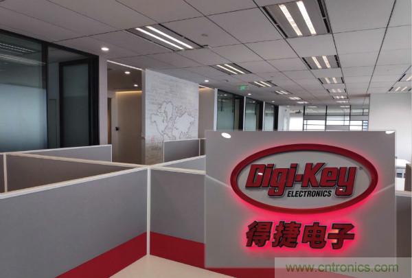 Digi-Key上海辦事處喬遷新址，繼續刷新中國市場增長紀錄