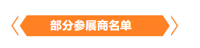 金秋9月來看全球連接器線束加工行業新態勢，附部分展商名單