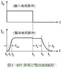 如何提高晶體管的開(kāi)關(guān)速度