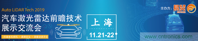 國內外激光雷達大佬都來了，2019汽車激光雷達技術交流會重磅議題嘉賓搶先看！