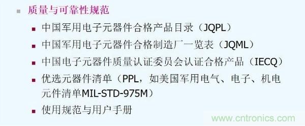 元器件應用可靠性如何保證，都要學習航天經(jīng)驗嗎？