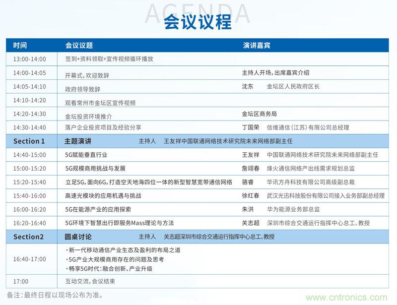 如何抓住5G產業新機遇？這場深圳通信產業論壇將為你帶來最好的答案