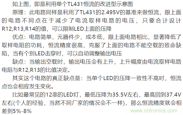 LED驅(qū)動電源：3個(gè)電路巧妙利用TL431來恒流！