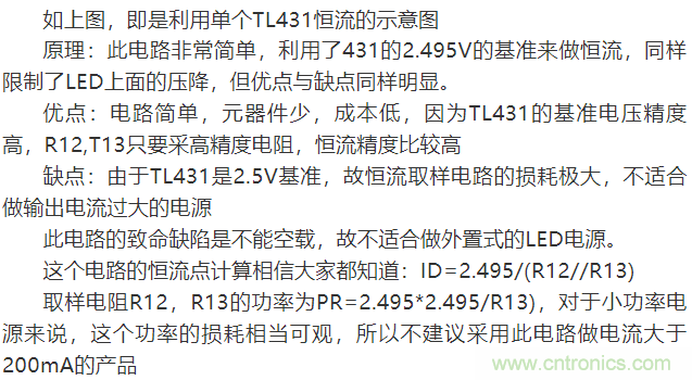 LED驅(qū)動電源：3個(gè)電路巧妙利用TL431來恒流！