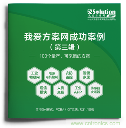 【重磅】《100個成功案例Ⅲ》正式推出，工業物聯網、無刷直流電機、毫米波雷達傳感器等大批量產方案掀起新一輪應用熱