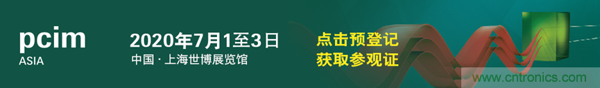 PCIM Asia 2020國際研討會論文征集及講者招募火熱進行中