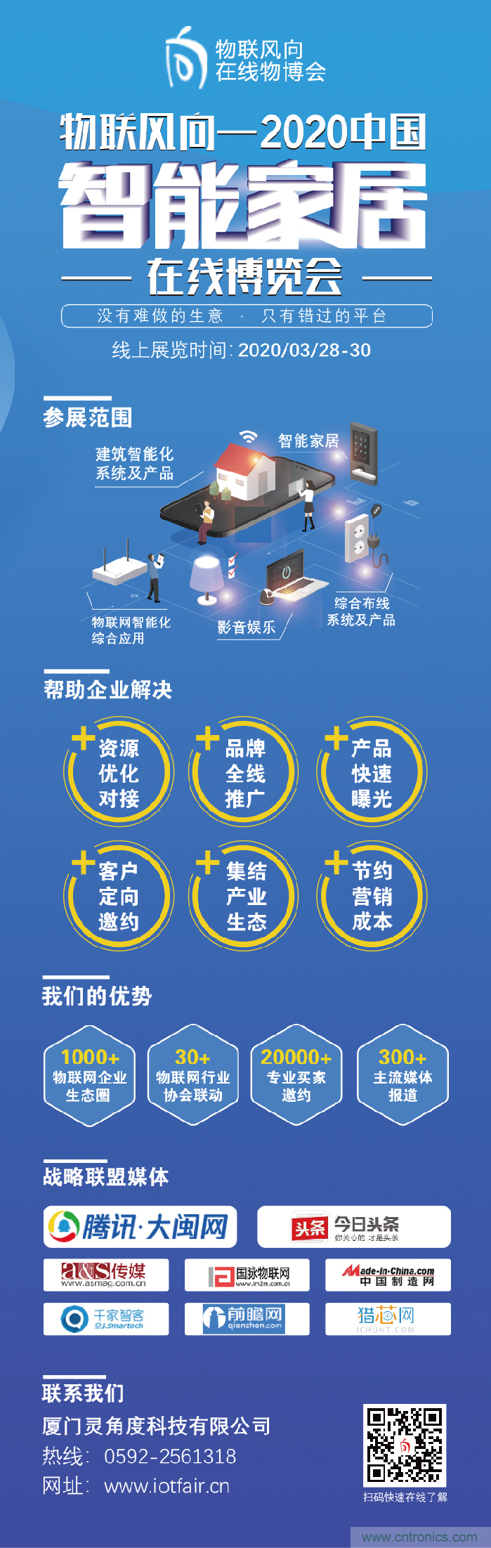 戰疫情 物聯風向在行動，IoTF線上博覽會在線等你喲！