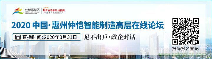 論劍智能制造，2020仲愷高新區在線招商推介會向全球發出邀請