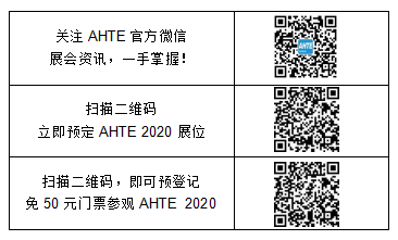 AHTE 2020 汽車零部件裝配行業引領技術新風向