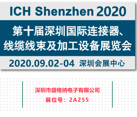 圓形連接器及工業連接線制造企業- 深圳市盛格納電子有限公司