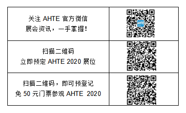 AHTE 2020 揭秘電子裝配行業新技術