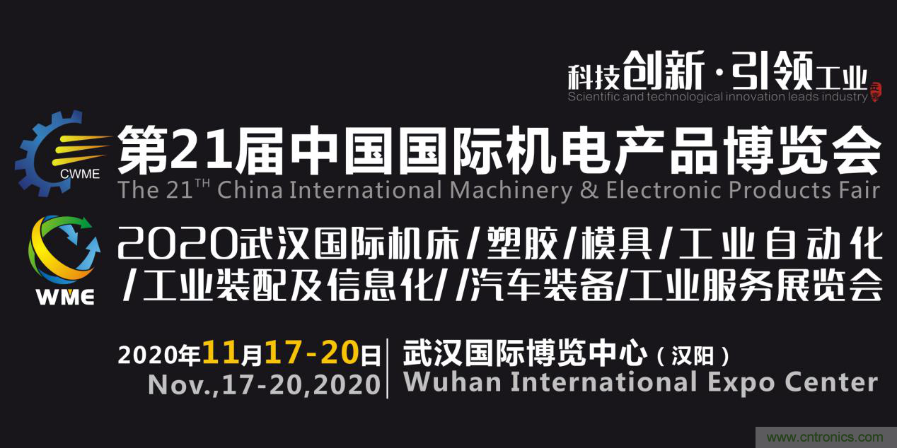 緊抓需求，強勢突圍！第21屆中國國際機電產品博覽會將于11月在武漢啟幕！