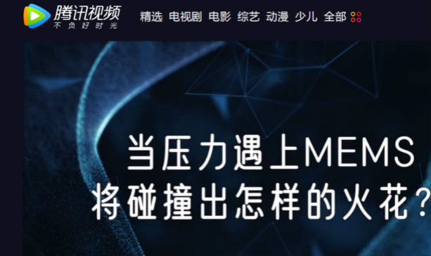 十年磨一劍，“柔性MEMS”獨創技術賦能多維人機/物機交互應用創新