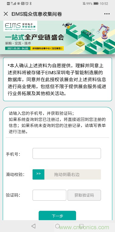 EIMS電子智能制造展觀眾預(yù)登記全面開(kāi)啟！深圳環(huán)球展邀您參加，有好禮相送！