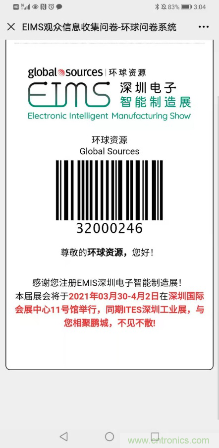 EIMS電子智能制造展觀眾預(yù)登記全面開(kāi)啟！深圳環(huán)球展邀您參加，有好禮相送！