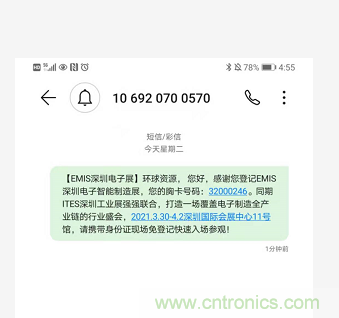EIMS電子智能制造展觀眾預(yù)登記全面開(kāi)啟！深圳環(huán)球展邀您參加，有好禮相送！