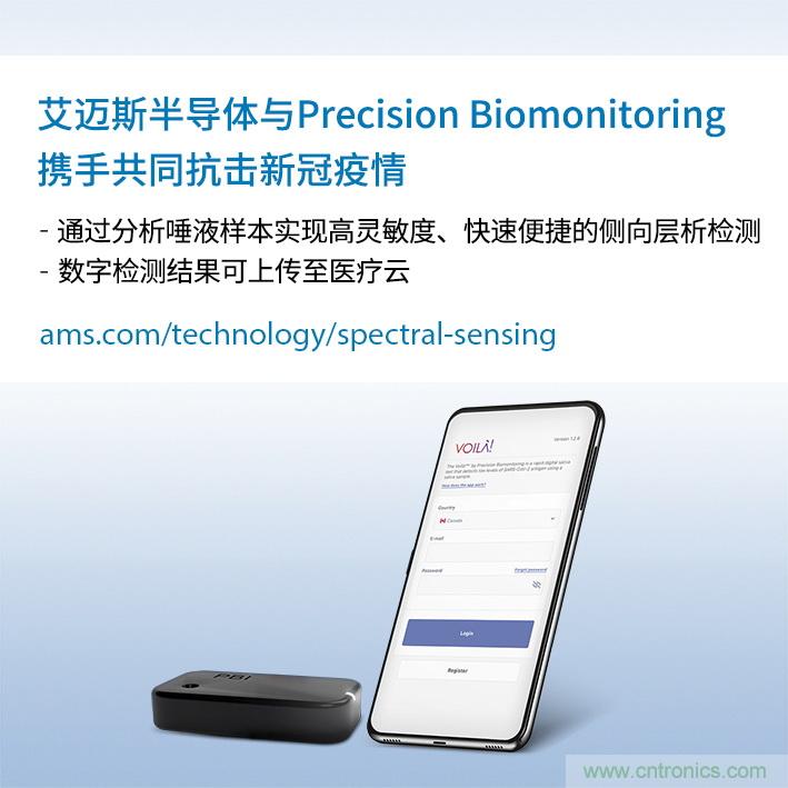 艾邁斯與Precision Biomonitoring攜手開發COVID-19唾液抗原快速檢測設備