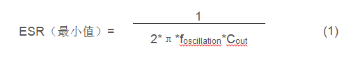 選擇保障線性穩壓器穩定度的ESR