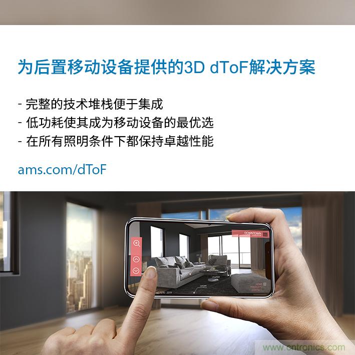 ams與ArcSoft合作，展示針對移動設(shè)備后置3D dToF傳感的整套解決方案