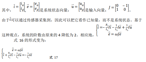 如何使用降階隆伯格觀測器估算永磁同步電機的轉子磁鏈位置？