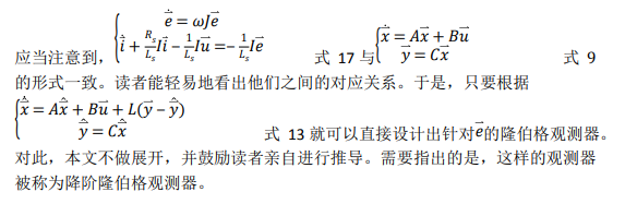 如何使用降階隆伯格觀測器估算永磁同步電機的轉子磁鏈位置？