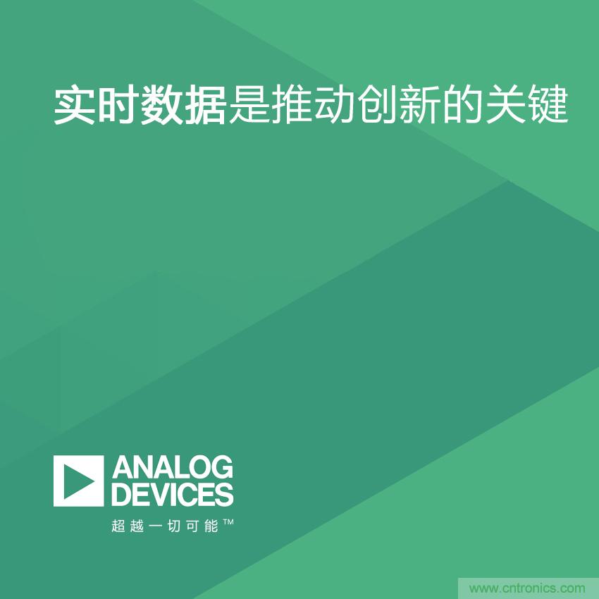 ADI分享獨立機構調研報告：互聯工廠的實時數據是推動創新的關鍵