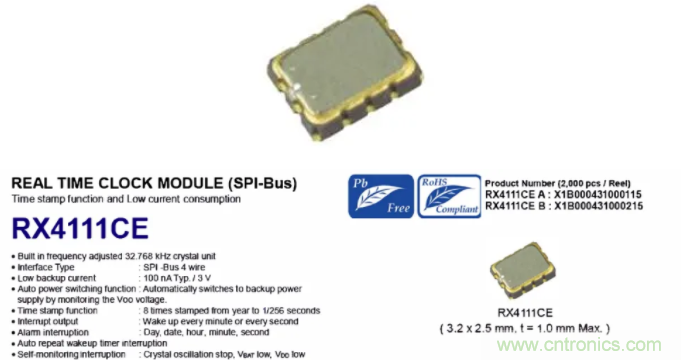 利用EPSON的RTC實時時鐘模塊+Panasonic電池實現系統級的低功耗