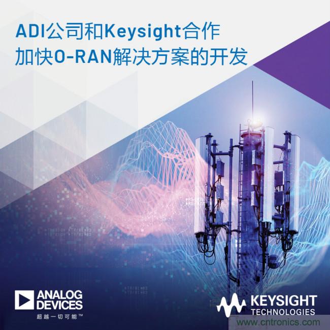 ADI和Keysight合作加快O-RAN解決方案開發