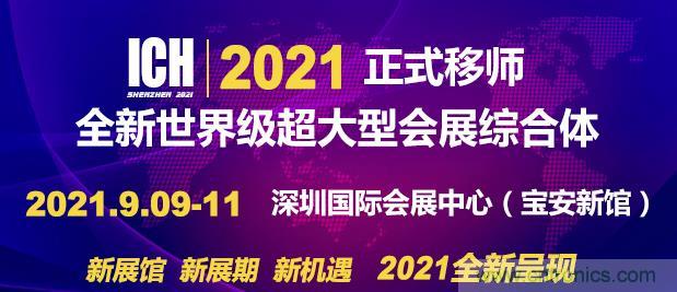 2021第11屆深圳國際連接器、線纜線束及加工設備展覽會