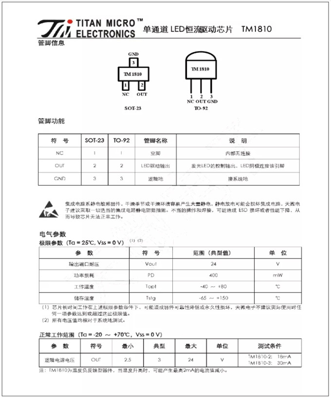 TM1810-3， TM1810-2 LED恒流驅動IC