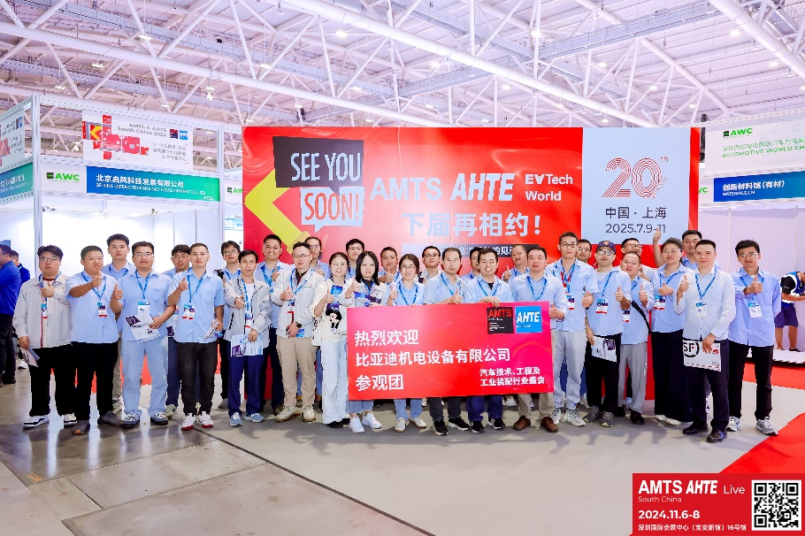 AMTS & AHTE South China 2024圓滿落幕 持續(xù)發(fā)力探求創(chuàng)新，攜手并進(jìn)再踏新征程！