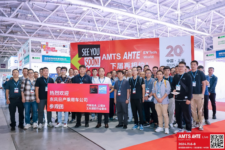 AMTS & AHTE South China 2024圓滿落幕 持續(xù)發(fā)力探求創(chuàng)新，攜手并進(jìn)再踏新征程！