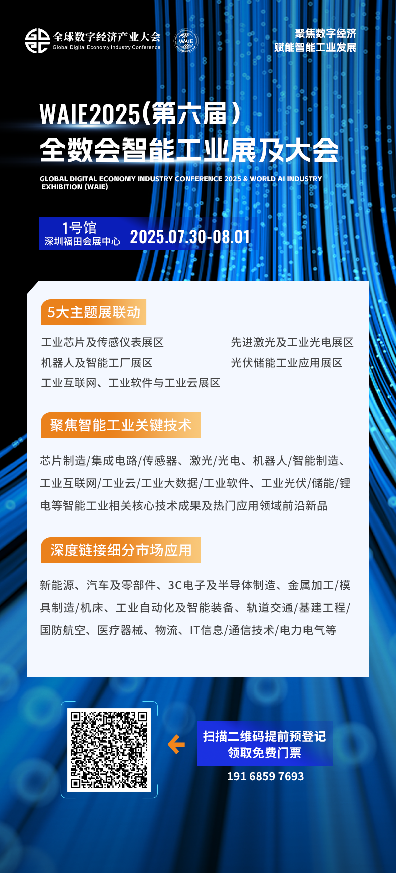 7月30日深圳集結(jié)！第六屆智能工業(yè)展聚焦數(shù)字經(jīng)濟(jì)與制造升級