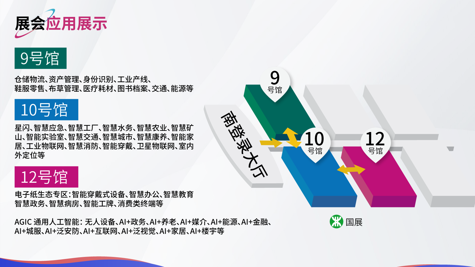 IOTE 2024第22屆國際物聯網展·深圳站邀請函