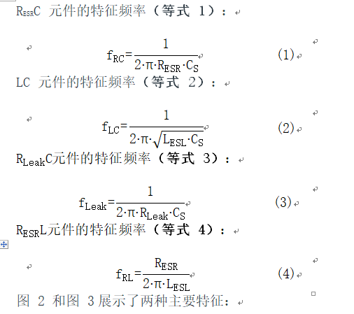 無源器件，電容并不總是容性的！